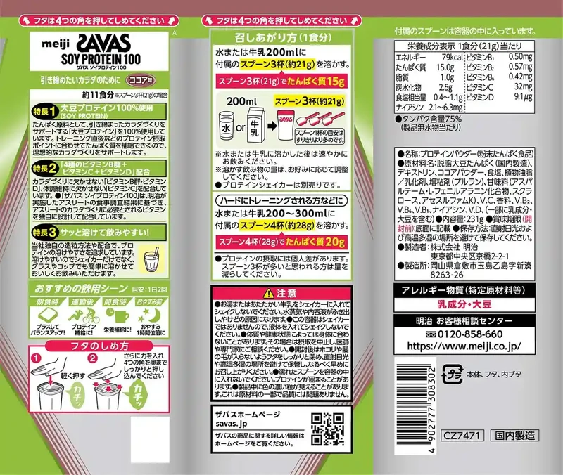 Sabas Soy Protein 100 Cocoa Flavor 231G 11 Servings
