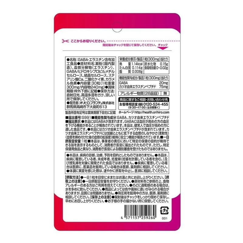 Orihiro Blood Pressure & Vessel Care Supplement 30-Day Supply (30 Tablets)