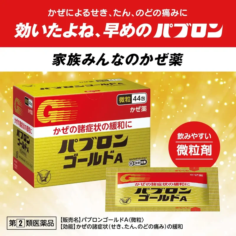 Pablon Pabron Gold A Fine Granules - 44 Packets [Class 2 OTC Drug]