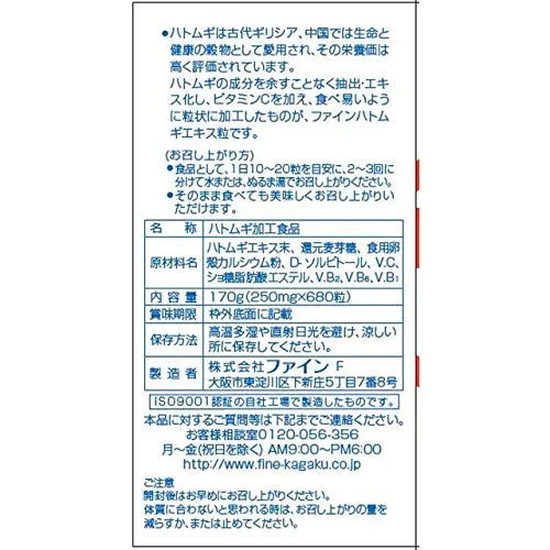 Fine Japan Job's Tears Extract Tablets - 680 Tablets for Skin Health