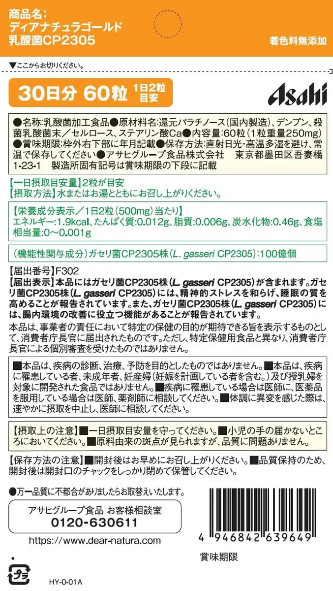 Dear Natura Gold Lactic Acid Bacteria Cp2305 60 Tablets - 30 Days Supply