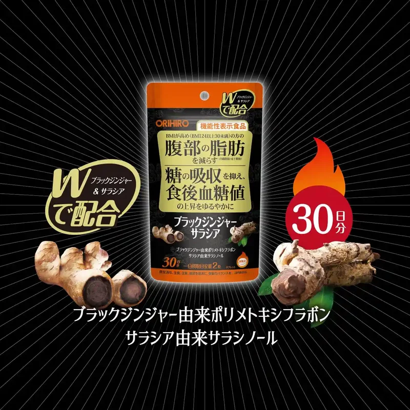 Orihiro Black Ginger Salacia 60 Tablets - 30 Day Functional Food Supply