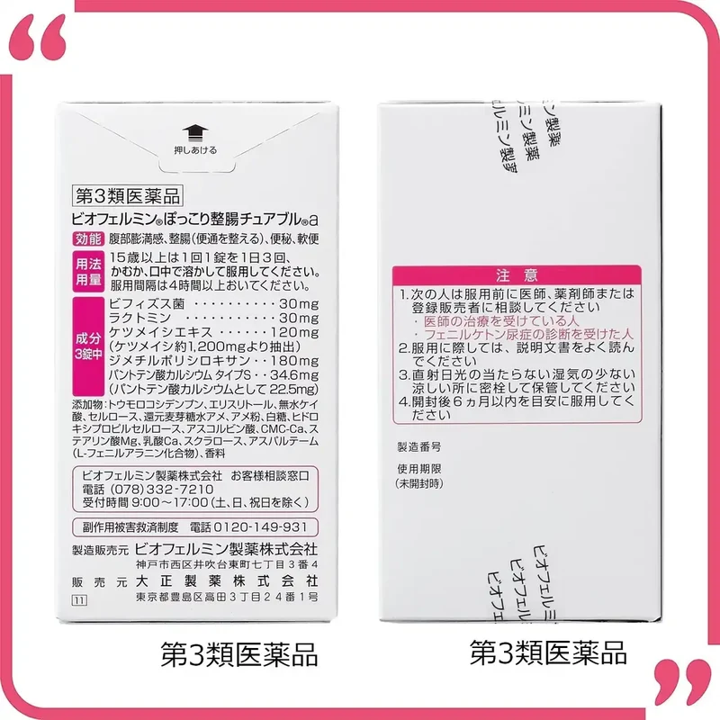 Biofermin Pokkori Intestinal Chewable Tablets A - 60 Count Third-Class OTC