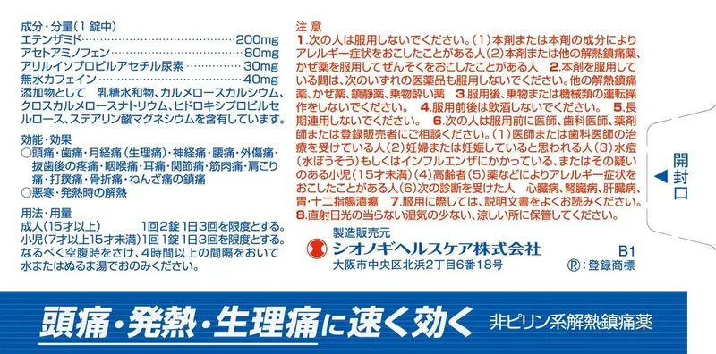 Shionogi Healthcare Shin Sedes Tablets 80 Tablets | [Class 2 OTC Drug]