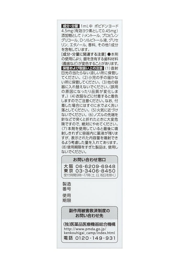 Isodine Throat Fresh Spray 25ml - Effective [Third-Class OTC Drug] Relief
