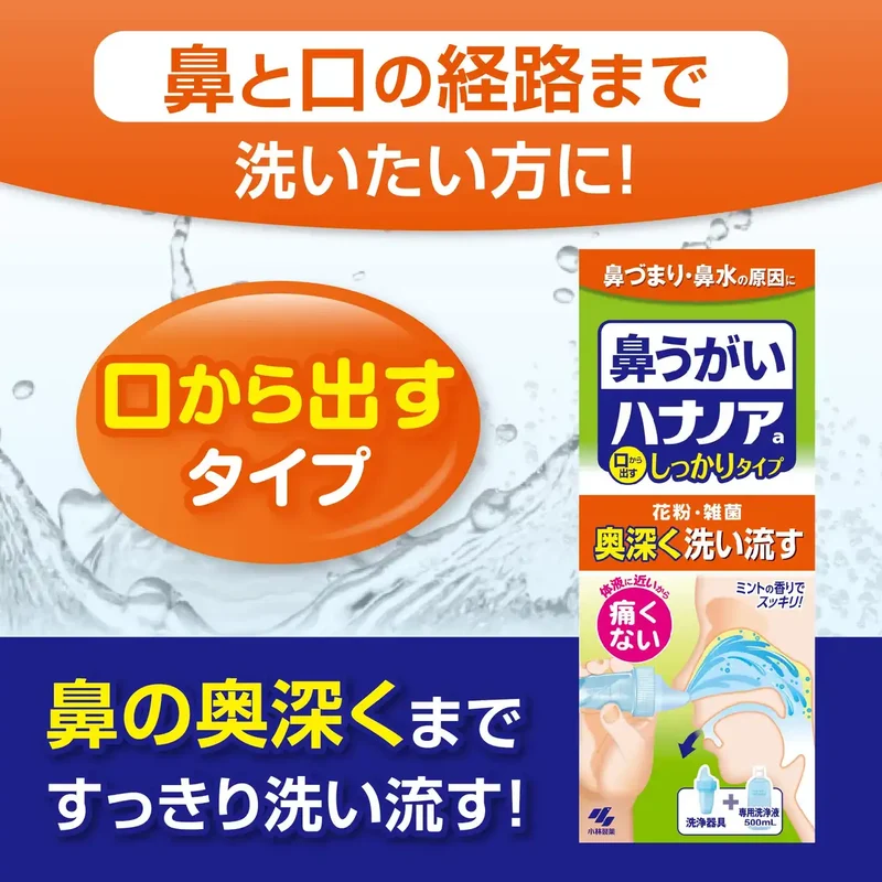 Hana No A Nasal Rinse for Stuffy Noses Caused by Pollen or Rhinitis 500ml