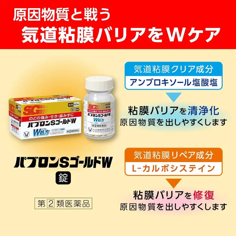 Pablon Pabron S Gold W Tablets - 30 Tablets [Class 2 OTC Drug]
