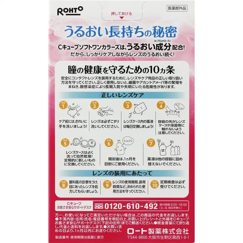 Rohto Contact Care C Cube Soft Contact Lens Disinfectant 100ml with Lens Case
