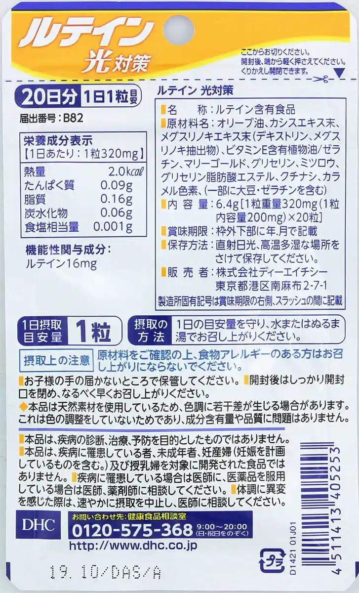 Dhc Lutein Light Protection 20-Day Supply 20 Tablets - Dhc Functional Food