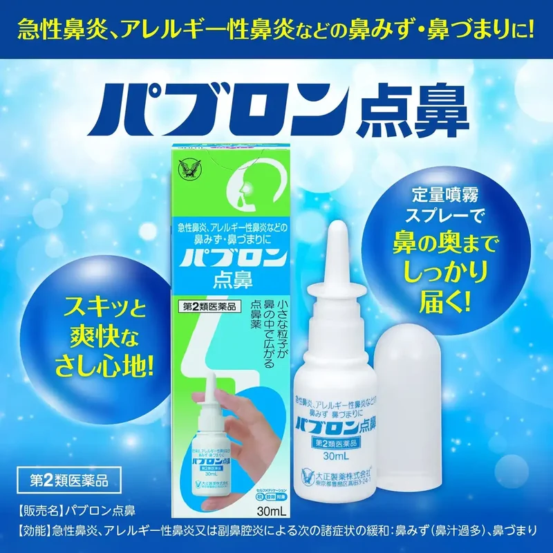 Pablon Nasal Spray 30ml - Fast Relief [Class 2 OTC Drug]