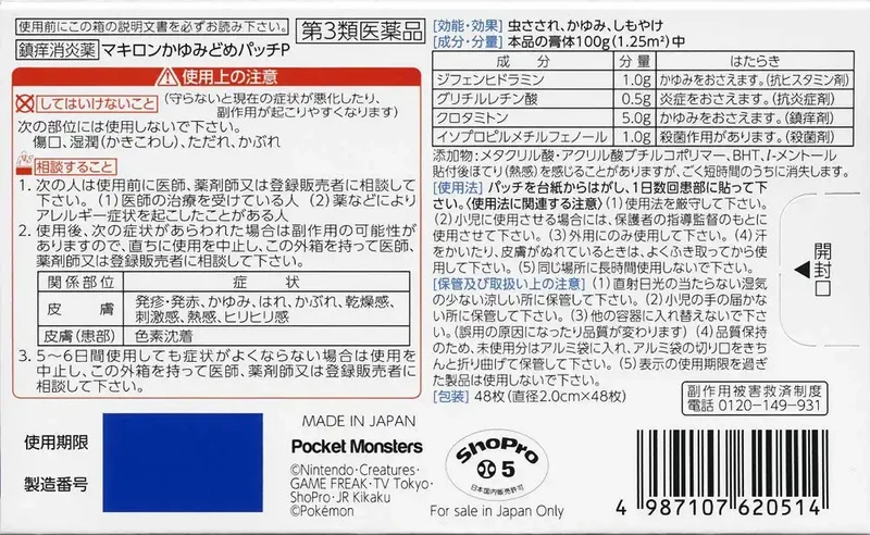 Makiron Itch Relief Patch P 48 Pieces - Effective [Third-Class OTC Drug]