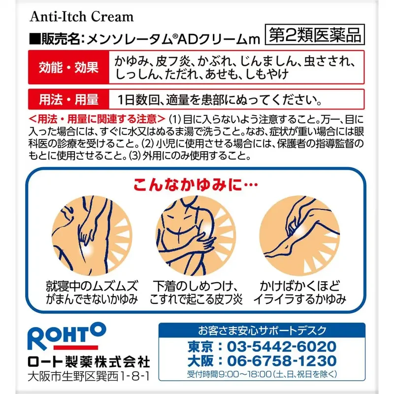 Mentholatum Ad Cream M 90G - Effective Class 2 OTC Relief