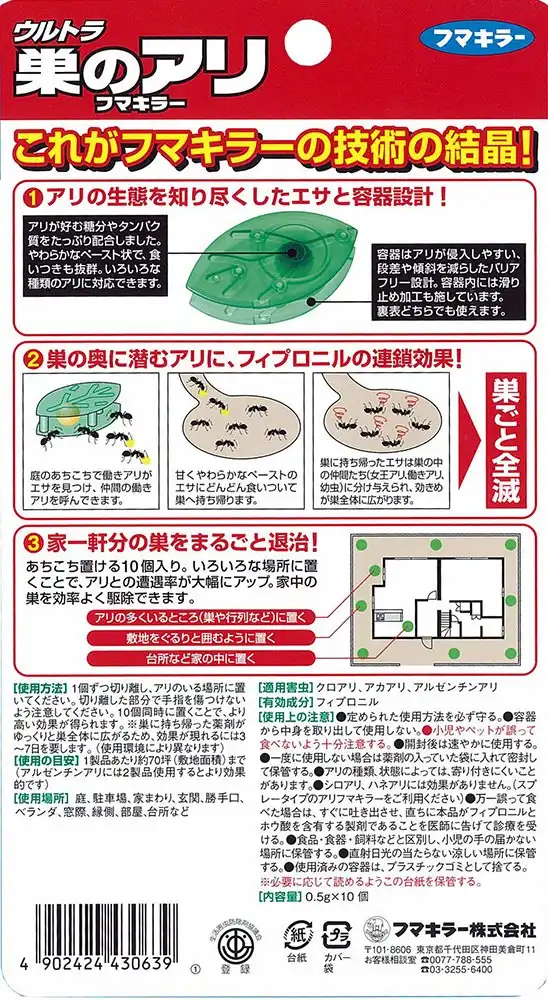 Fumakilla Ant Insecticide Ultra 10 Pieces – Effective Nest Ant Control