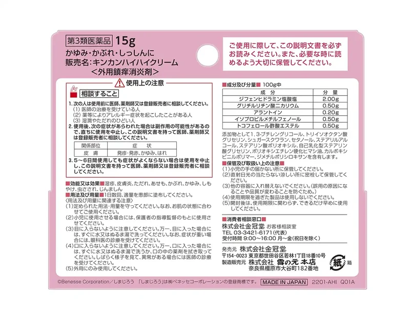Kinkan High-High Cream 15G | [Third-Class OTC Drug] | Kinkan Brand