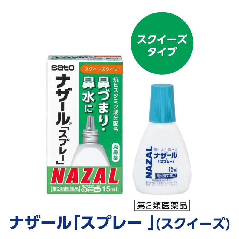 Sato Pharmaceutical Nazal Spray 15ml [Class 2 OTC Drug] for Nasal Relief