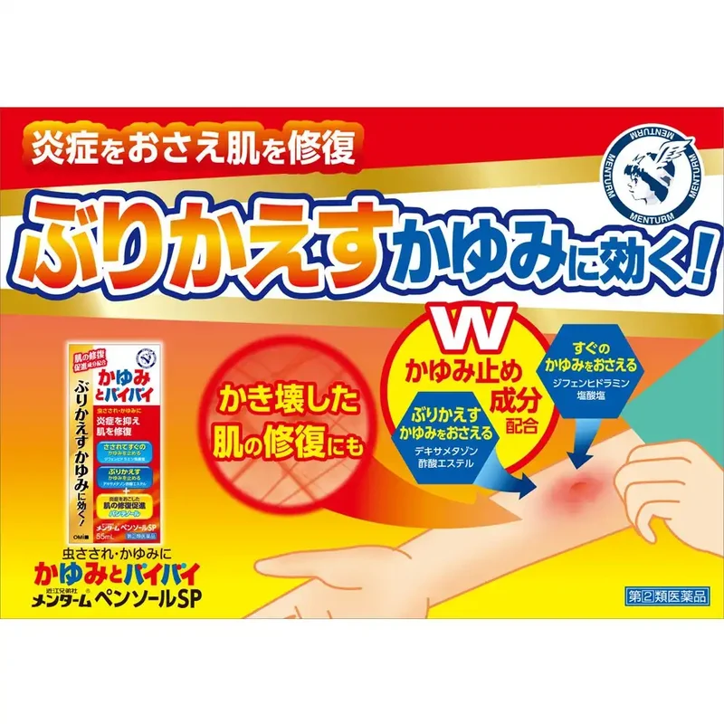 Omi Brotherhood Menturm Pensol SP 55ml - Effective Category 2 OTC Relief