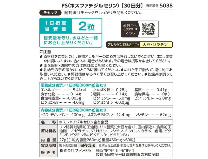 FANCL Ps (Phosphatidylserine) About 30 Days 60 Tablets - Japanese Vitamins And Supplements