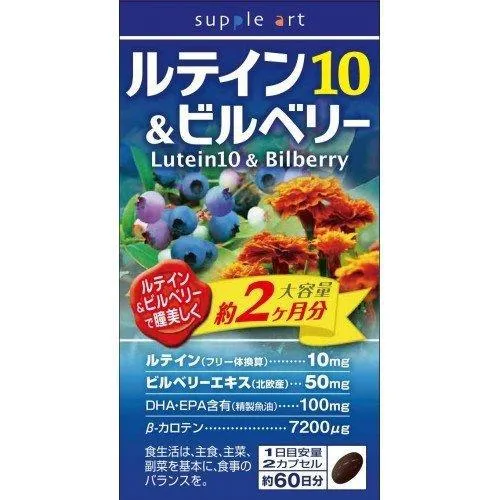 Supple Art Lutein 10 & Bilberry - Japanese Vitamins, Minerals And Supplements