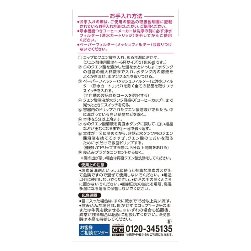 Zojirushi Citric Acid Pipe Cleaning Solution for Coffee Makers EC-ZA01-J