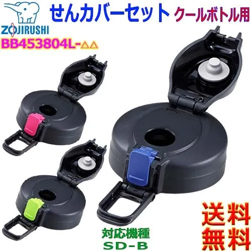 Zojirushi Stainless Steel One-Touch Open Water Bottle Cap Set SD-B Type Compatible