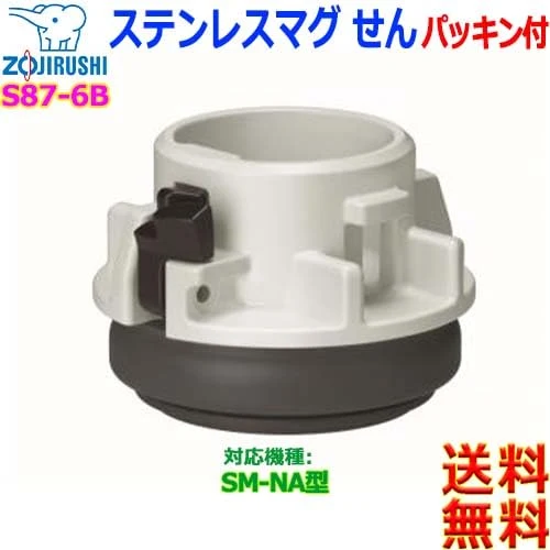 Zojirushi S87-6B Stainless Steel Mug Stopper & Gasket for SM-NA SM-NAE Water Bottles
