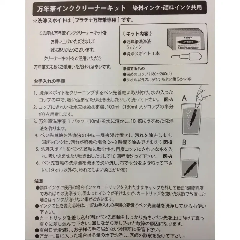 Platinum Fountain Pen Ink Cleaner Kit ICL-1200#0 - Premium Pen Care