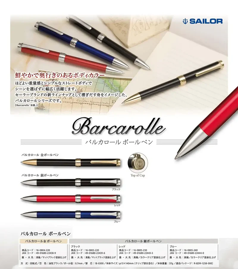 Sailor Fountain Pen Barcarol Silver Red Oil-Based Ballpoint Model 16-0805-230