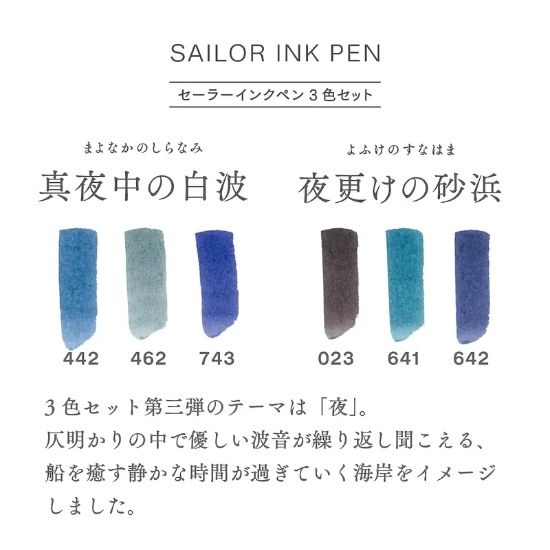 Sailor Fountain Pen 3-Color Set Sandy Beach Late At Night Water-Based Ink 25-0900-006
