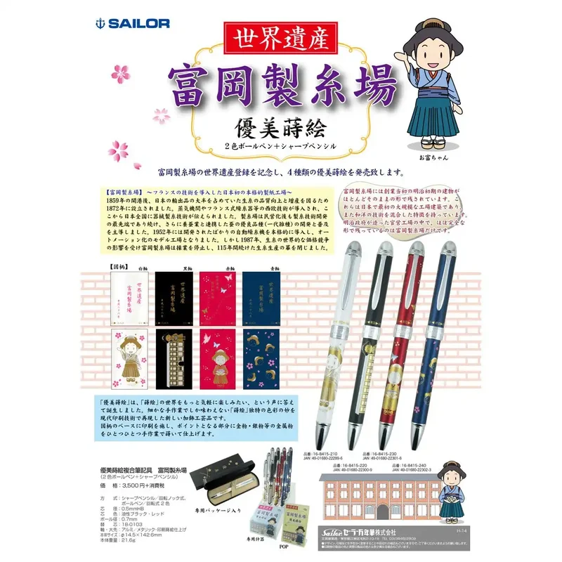 Sailor Yumi Makie Red Axis Fountain Pen - Tomioka Paper Mill Composite Writing Instrument