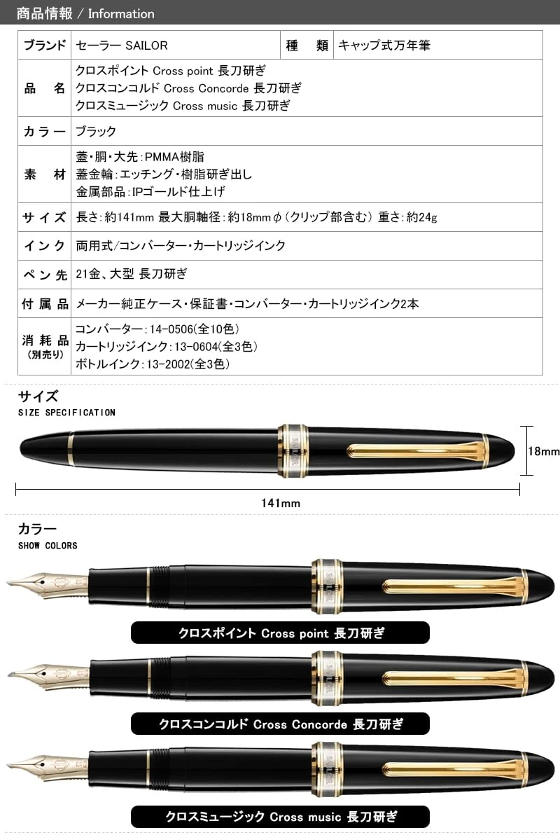 Sailor Fountain Pen - Black 21K GT Large Cross Concord Naginata Honed Dual-Use 10-7621-320