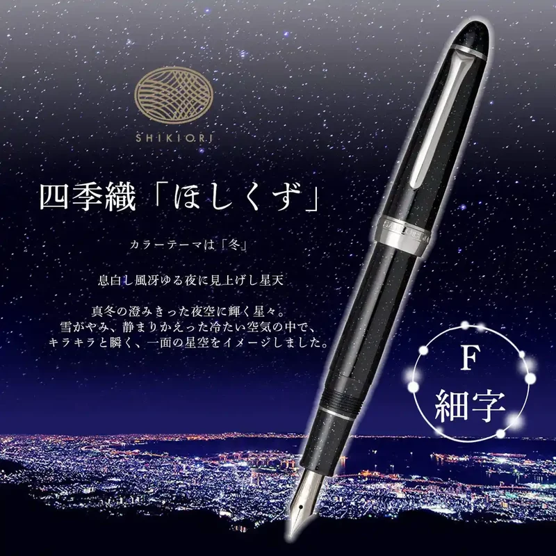 Sailor Fountain Pen Shikiori Hisakata Hoshikuzu Fine Point 11-0500-249