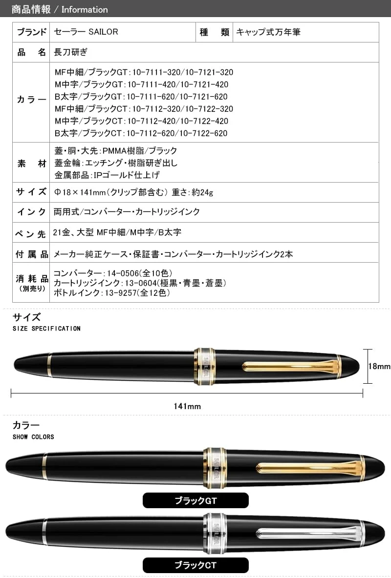 Sailor Fountain Pen - Medium Point 21K Gold Trim Naginata Honed Black GT 10-7121-420