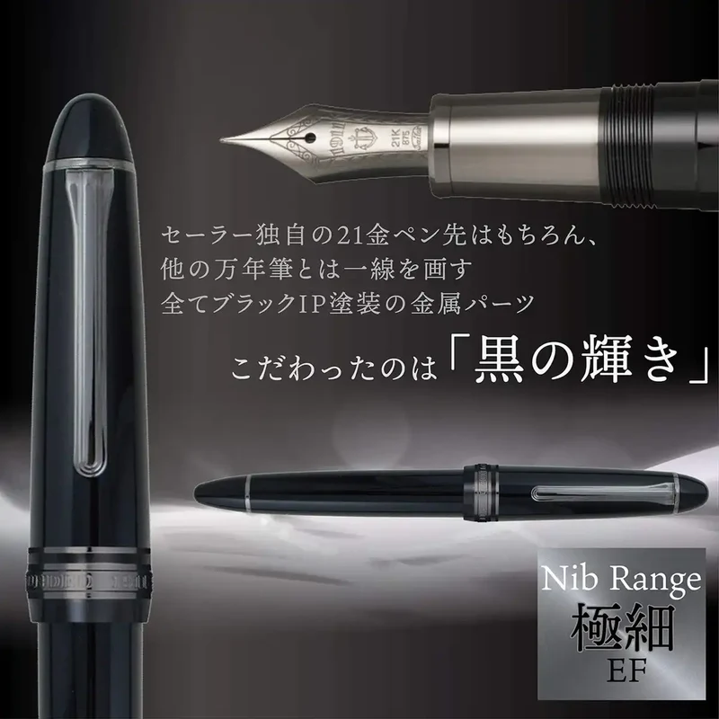 Sailor Profit Black Luster Fountain Pen Extra Fine Point 11-3048-120 Model