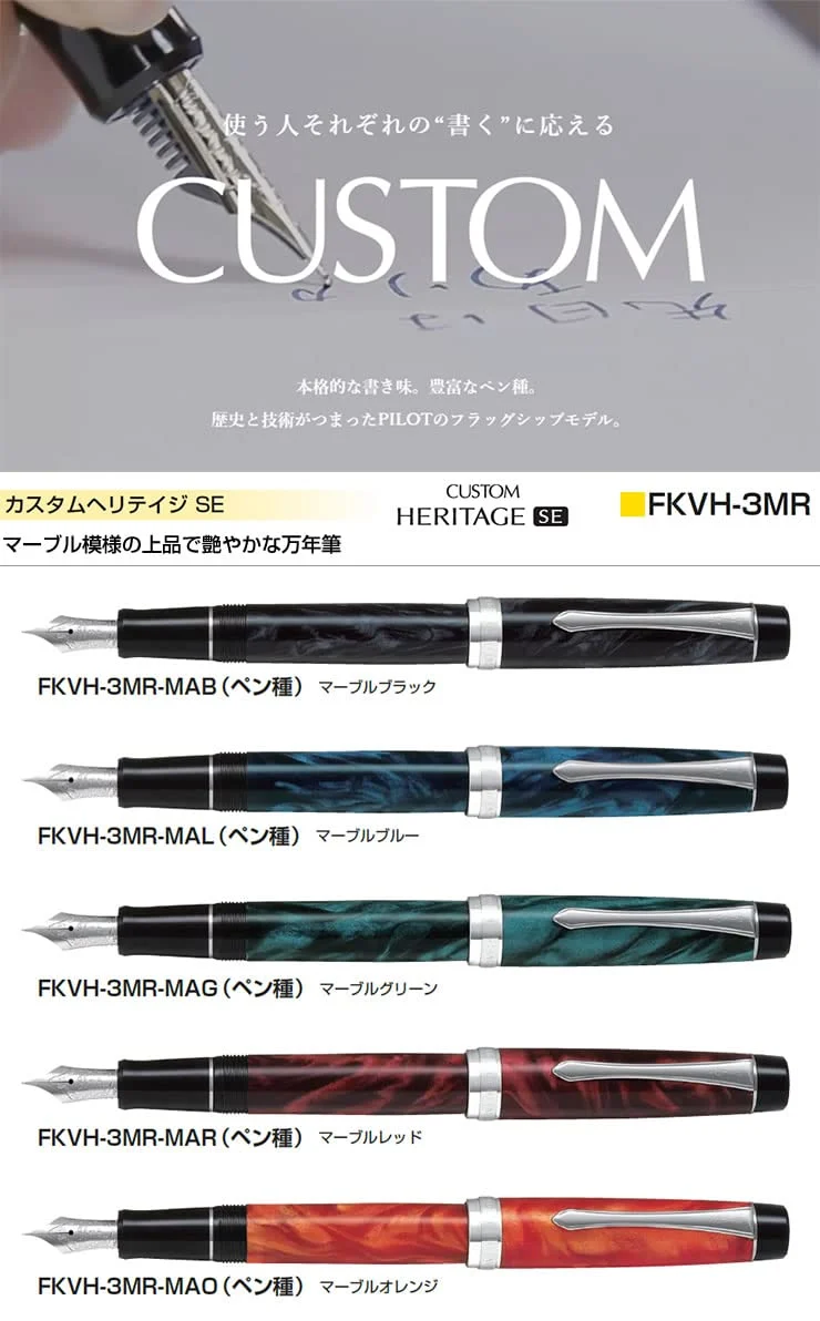 Pilot Custom Heritage Fine Marble Red Fountain Pen FKVH-3MR Series