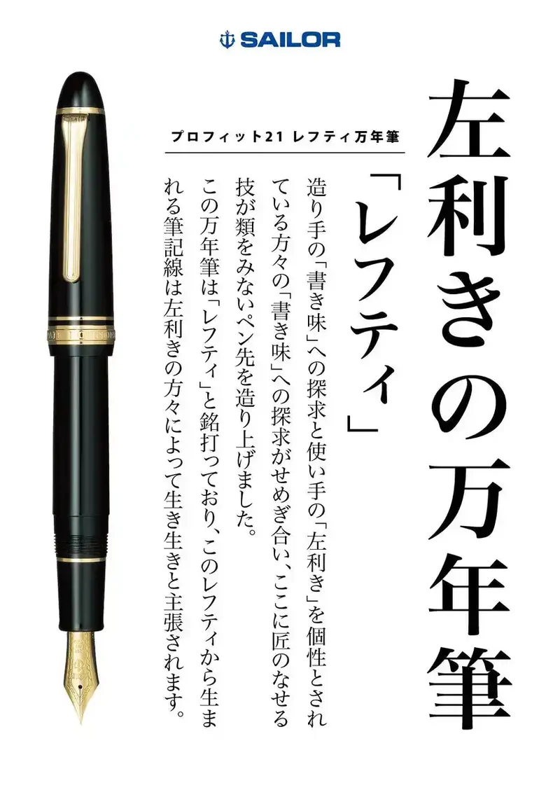 SAILOR - Profit 21 Fountain Pen 1911 Lefty Black M 11-2023-420