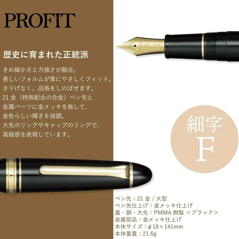 SAILOR - Profit 21 Fountain Pen 1911 Black F 11-2021-220