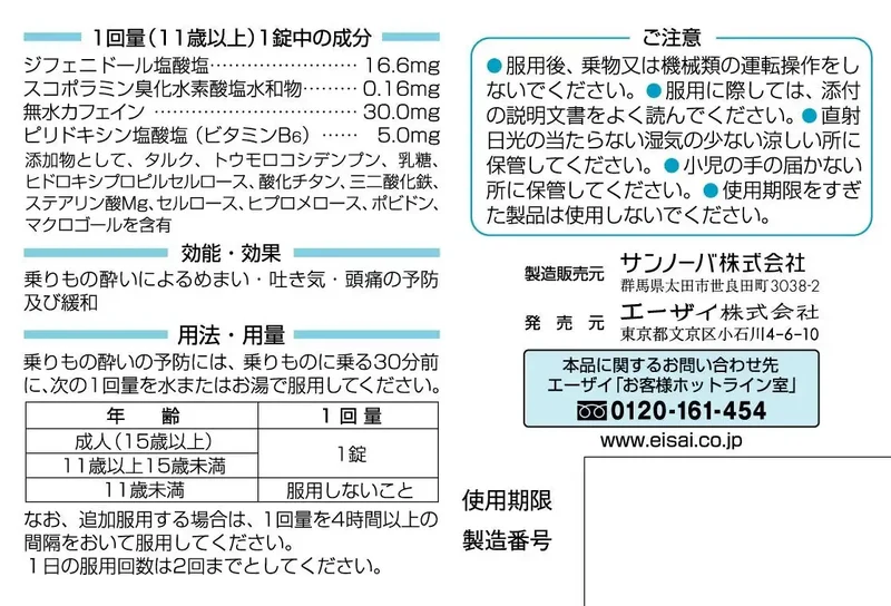 Travelmin R 6 Tablets: 2 Drugs For Travel In Japan