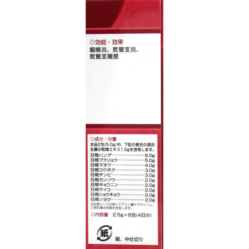 Tsumura Campoasma 8 Pack | Japan | Self-Medication Tax System