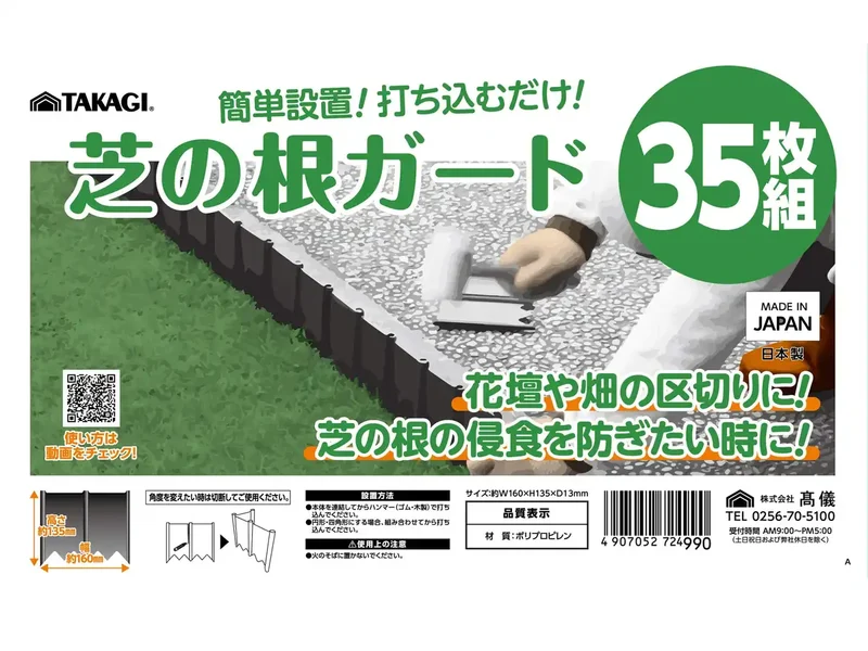 Takagi Grass Root Guard 35Pc Set