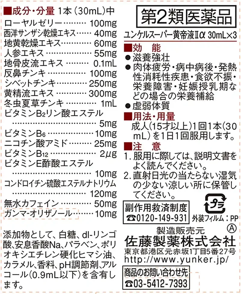 Yunker Super Kotei Liquid Iiα 30Ml X 3 - 2 Drugs - Japan