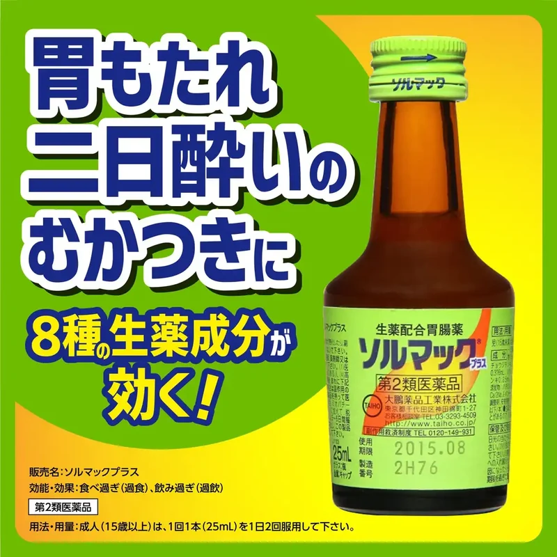 Solmak Plus 25Ml X 5 [2 Drugs] From Japan