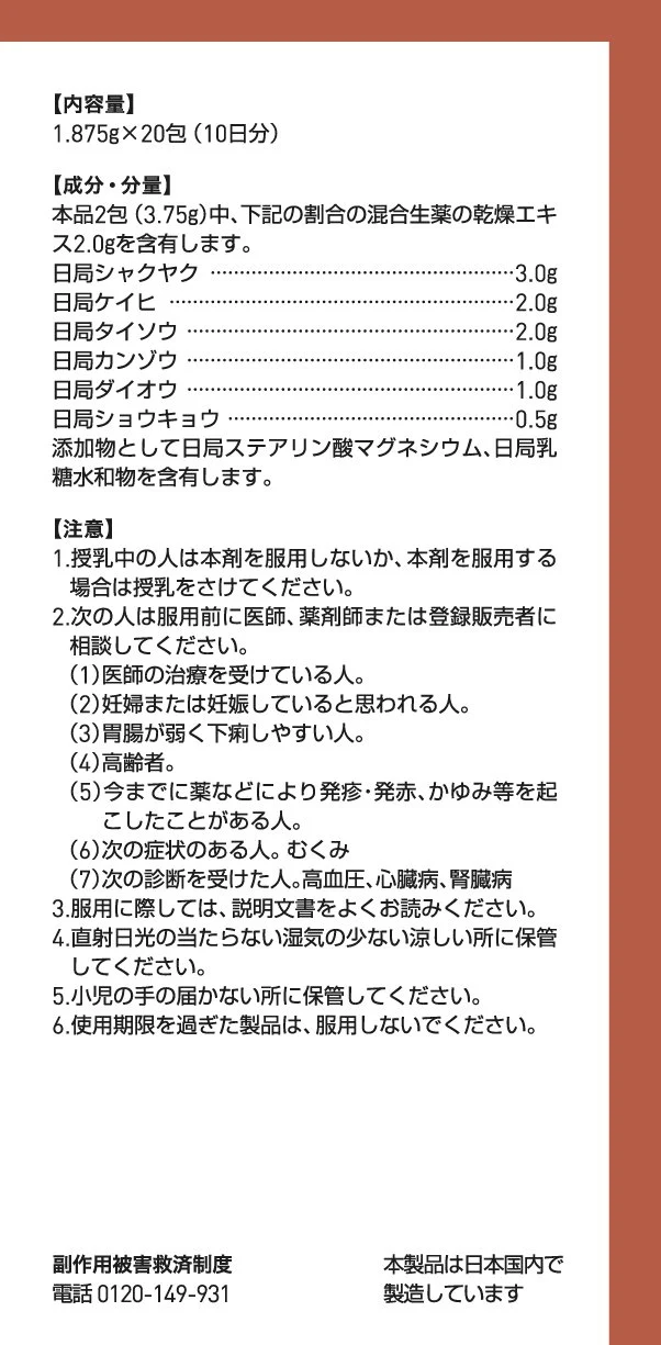Tsumura Kampo Keishika-Shakuyaku Daioto Extract Granules 20 Packs (2Nd Class Otc Drug) Japan