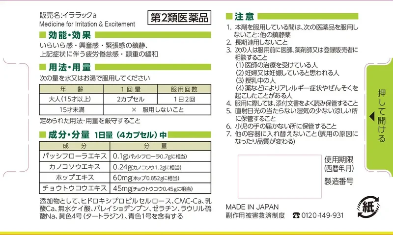 Ilarak 2 Drugs A 20 Capsules From Japan