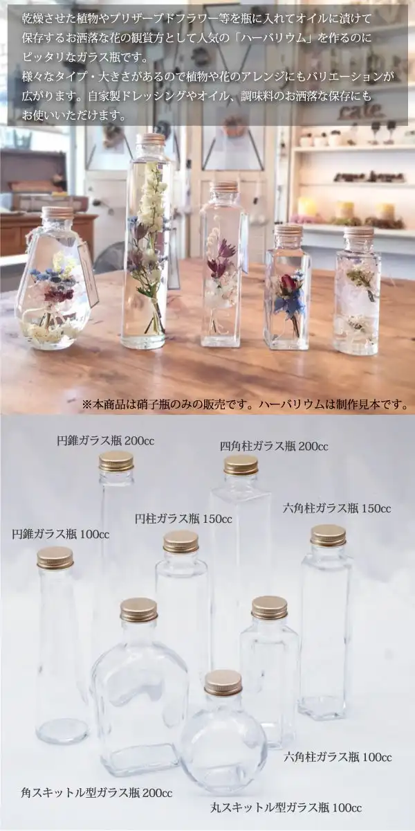 Rhyme Japan Herbarium Square Skittle Glass Bottle 200Cc Set Of 10